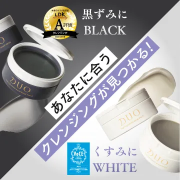 DUO クレンジングバーム（ブラック・ホワイト）