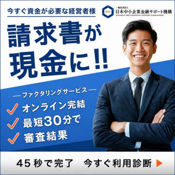 請求書を現金化するオンラインファクタリングサービス