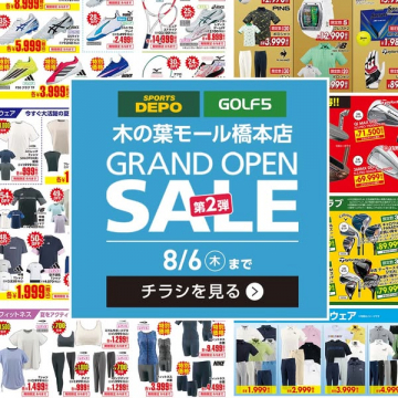 スポーツデポ GOLF5 木の葉モール橋本店 グランドオープンセール