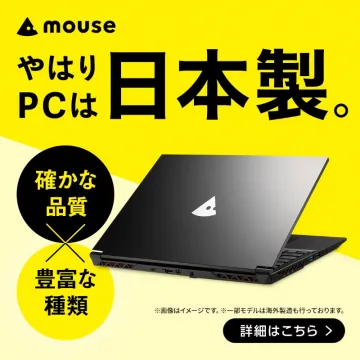 マウスコンピューター