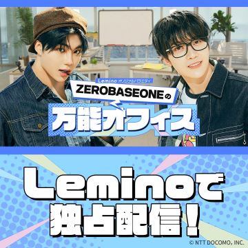 ZEROBASONEの万能オフィス