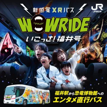 XRエンタメバス WOWRIDE（福井恐竜館直行）