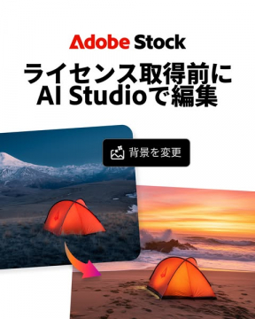 Adobe Stock AI Studioで背景編集プレビュー