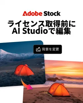 Adobe Stock AI Studioで背景編集プレビュー