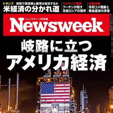 岐路に立つアメリカ経済