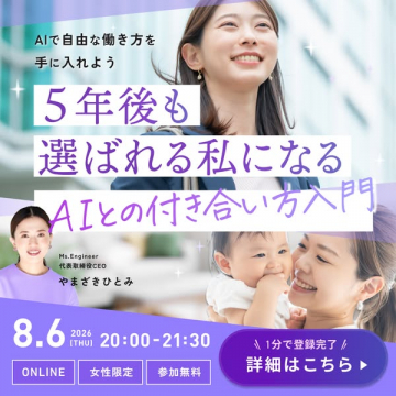 AIで選ばれる私になるオンライン講座