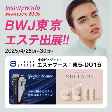 BWJ東京エステ出展