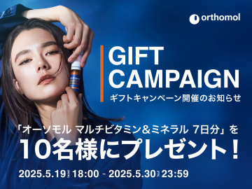 オーソモル マルチビタミン＆ミネラル 7日分 ギフトキャンペーン
