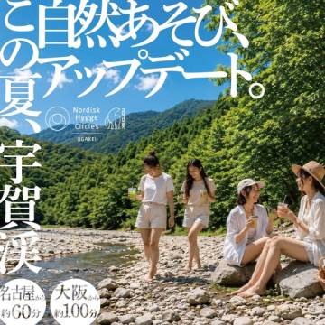 宇賀渓サマー自然体験ツアー