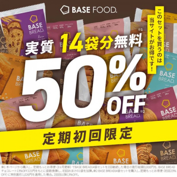 BASE BREAD 定期初回お試しセット（栄養バランス食パン）