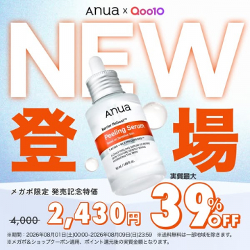 Anua ピーリングセラム 新発売セール