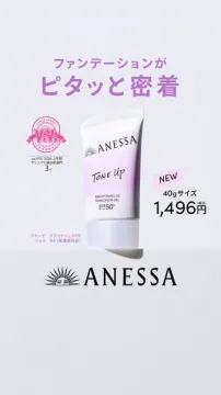 アネッサ トーンアップ日焼け止めジェル