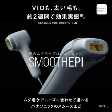 光のムダ毛ケア「SMOOTHEPI」