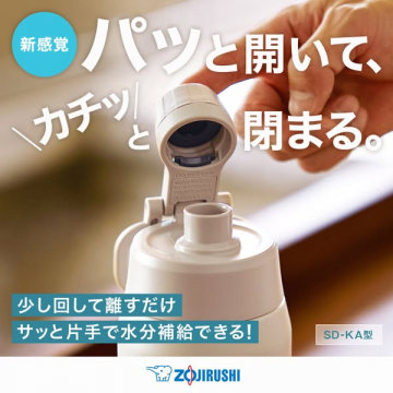象印 ワンタッチで片手給水の保温ボトル