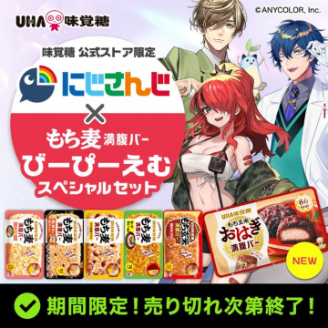 にじさんじ×もち麦満腹バー びーぴーえむ スペシャルセット