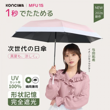 1秒でたためる折りたたみ日傘（晴雨兼用）