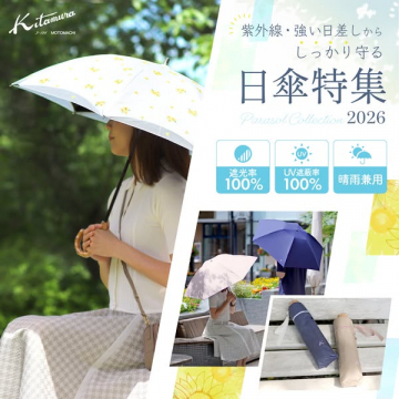 紫外線対策と晴雨兼用の日傘セレクション