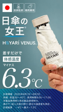 日傘の女王（携帯冷却遮熱折りたたみ日傘）