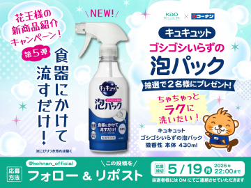 キュキュット ゴゴシイラズの泡パック