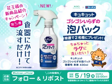 キュキュット ゴゴシイラズの泡パック