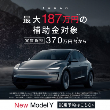テスラ 新型モデルY 試乗予約