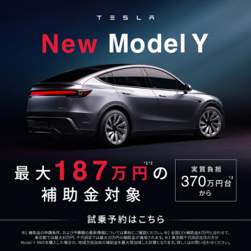 テスラ 新型Model Y 試乗予約