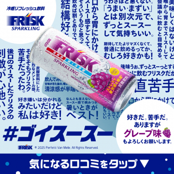 フリスク スパークリング グレープ味