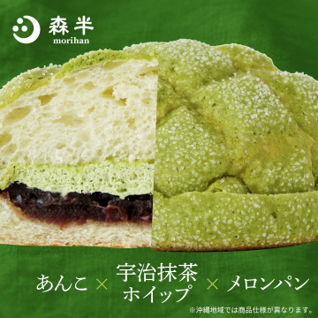 あんこ×宇治抹茶ホイップ×メロンパン