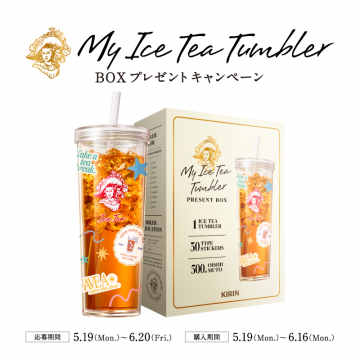 My Ice Tea Tumbler BOXプレゼントキャンペーン