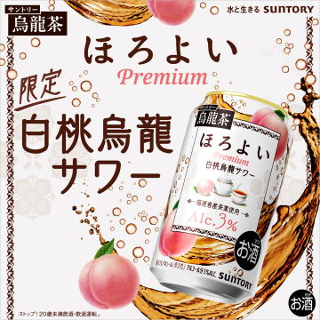 ほろよい Premium 白桃烏龍サワー
