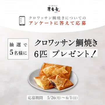 クロワッサン鯛焼き