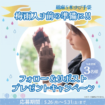 梅雨入り前の準備に！絹麻5本ゆび手袋