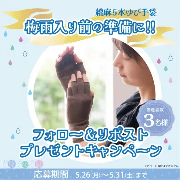 梅雨入り前の準備に！絹麻5本ゆび手袋