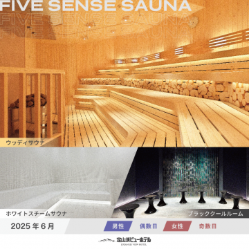 五感を刺激する新しいサウナ体験「FIVE SENSE SAUNA」