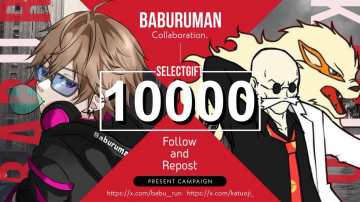 BABURUMAN コラボレーション 10,000円分ギフトプレゼントキャンペーン