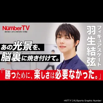 NumberTV フィギュアスケート 羽生結弦