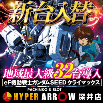 パチンコ新台入替 ガンダムSEED導入