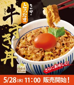 にかけ卵の牛すき丼