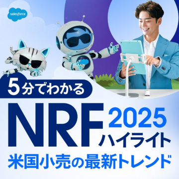 5分でわかるNRF2025ハイライト