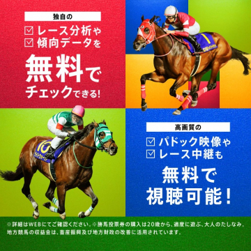 SPAT4無料視聴＆データチェックキャンペーン