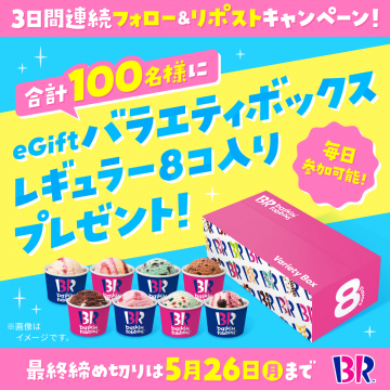 eGiftバラエティボックス レギュラー8コ入り