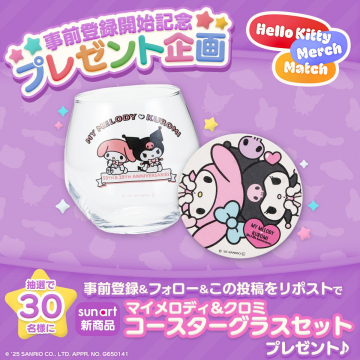 マイメロディ＆クロミ コースターグラスセット