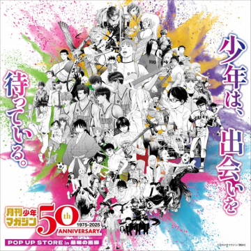 月刊少年マガジン50周年記念 POP UP STORE in 東京の画像