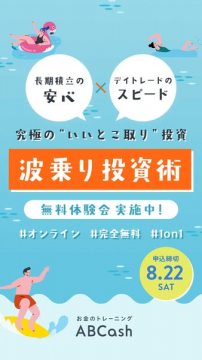 ABCash オンライン資産運用 無料体験