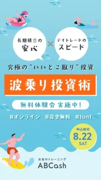 ABCash オンライン資産運用 無料体験