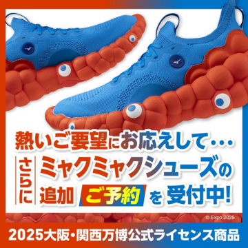 ミクミクシューズ 予約受付中（2025大阪・関西万博公式ライセンス商品）
