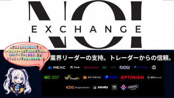 NOI EXCHANGE（業界リーダーの支持を受けた暗号資産取引所）