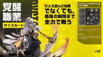 覚醒職業 サイスガード（スキル選択ガイド）