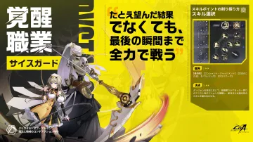 覚醒職業 サイスガード（スキル選択ガイド）