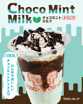 Choco Mint Milk（チョコミントドリンク）